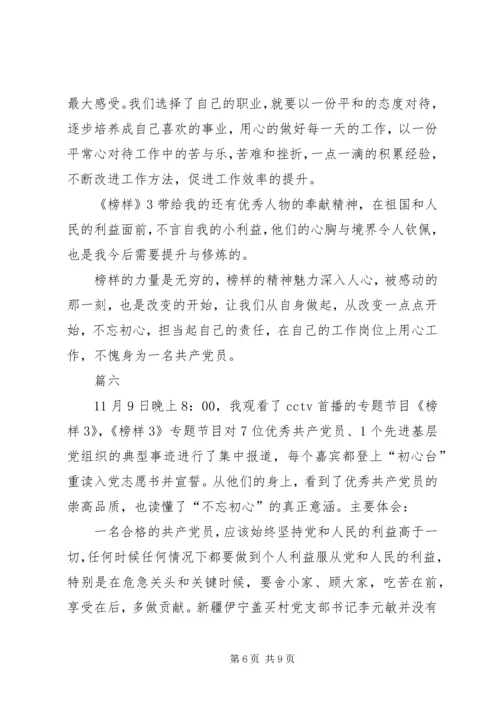 观看榜样3心得体会八篇 (2).docx