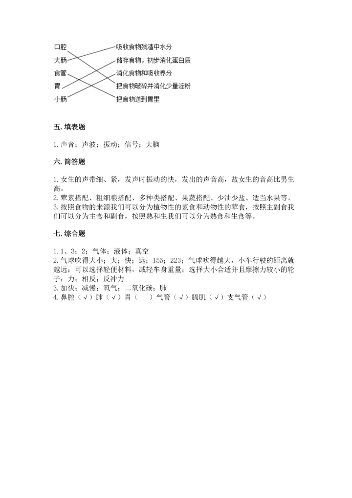 教科版科学四年级上册期末测试卷及答案解析.docx