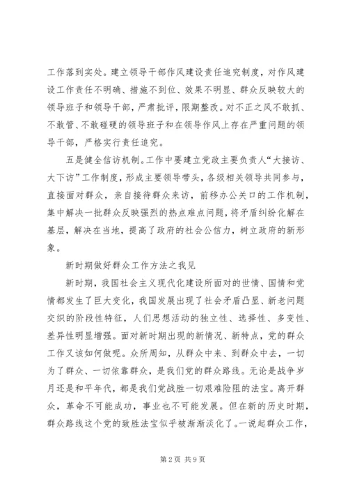 做好群众工作信息 (2).docx