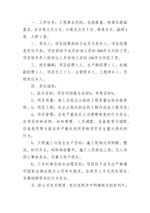 工程项目目标责任书范文.docx