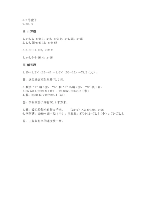 人教版小学五年级上册数学期末测试卷（夺冠）word版.docx