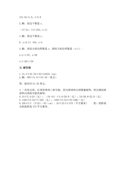 人教版数学五年级上册期末考试试卷精品【精选题】.docx