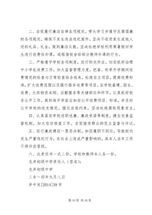 篇一：党风廉政建设和反腐败工作要点.docx