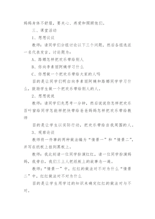 小学生心理健康教育教案.docx