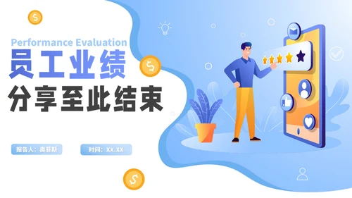 渐变蓝色渐变员工业绩考核PPT模板