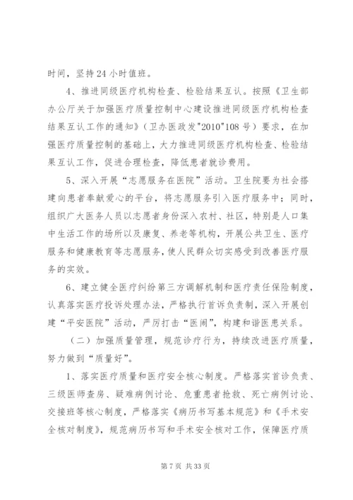 乡镇卫生院三好一满意活动实施方案.docx