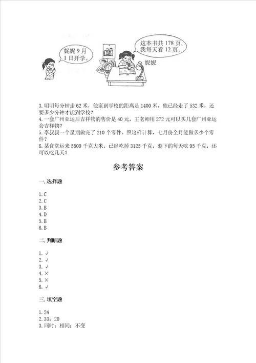 北师大版四年级上册数学第六单元 除法 测试卷精品实用