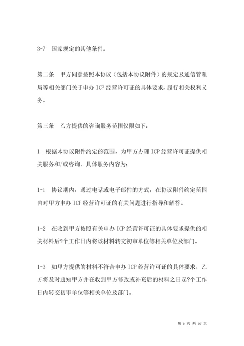 代办经营许可证合同（一）.docx