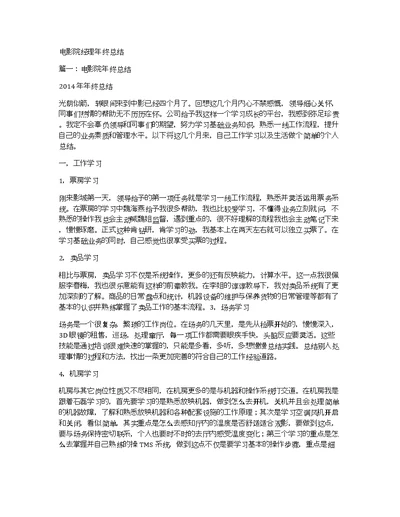 电影院经理年终总结