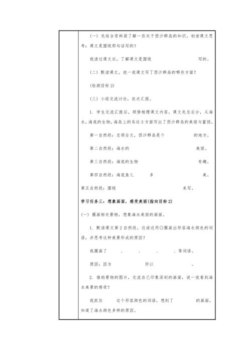 18.富饶的西沙群岛-  教学设计