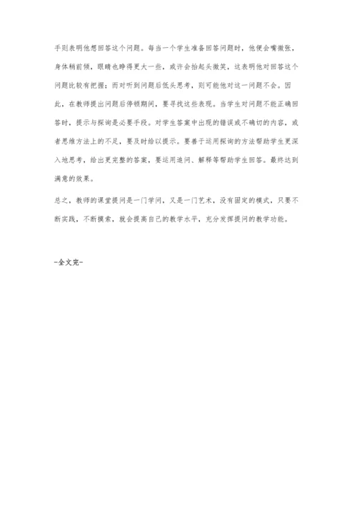 浅议对物理课堂教学中提问的思考.docx