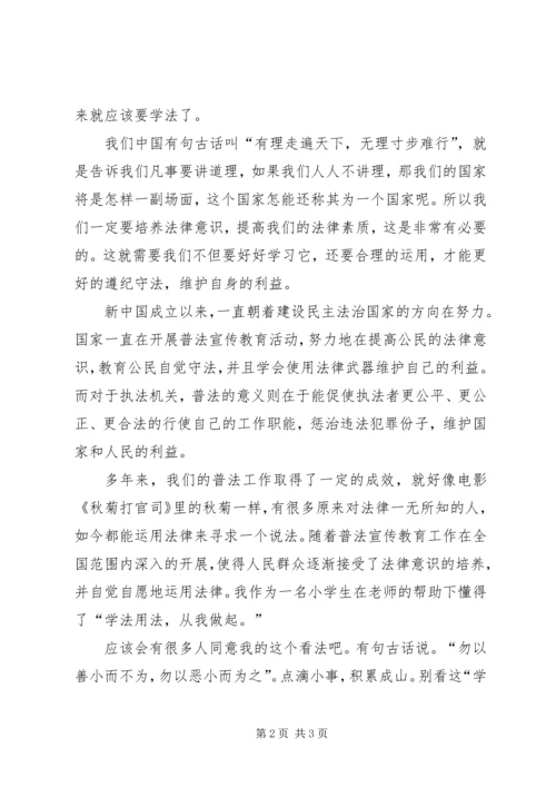 关于法制教育的演讲稿 (3).docx