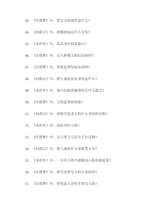 初一名著判断题