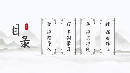 浅色简约中国风核舟记PPT模板