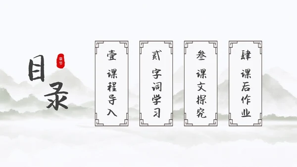 浅色简约中国风核舟记PPT模板