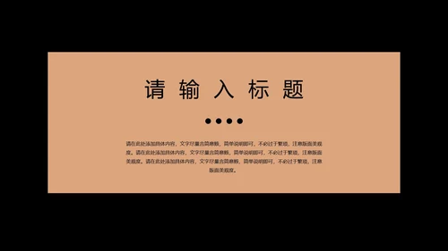 黑色简约风欧美商务总结汇报PPT模板