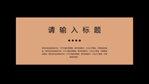 黑色简约风欧美商务总结汇报PPT模板