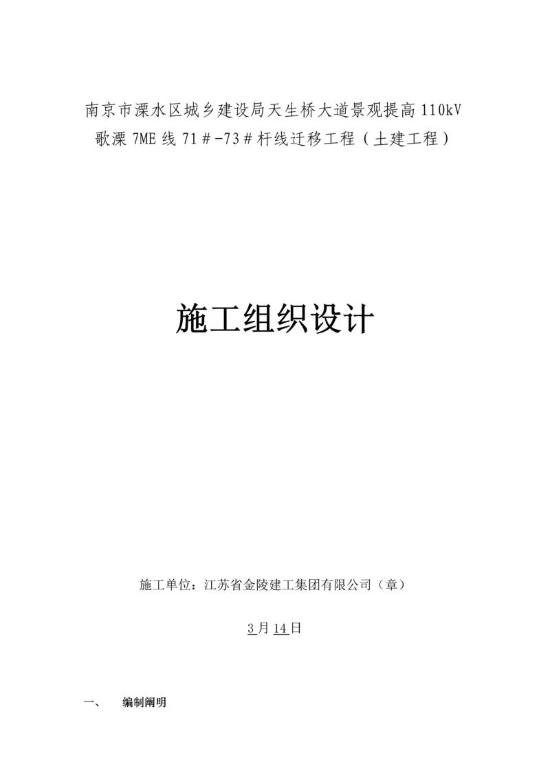 电缆敷设综合施工组织设计.docx