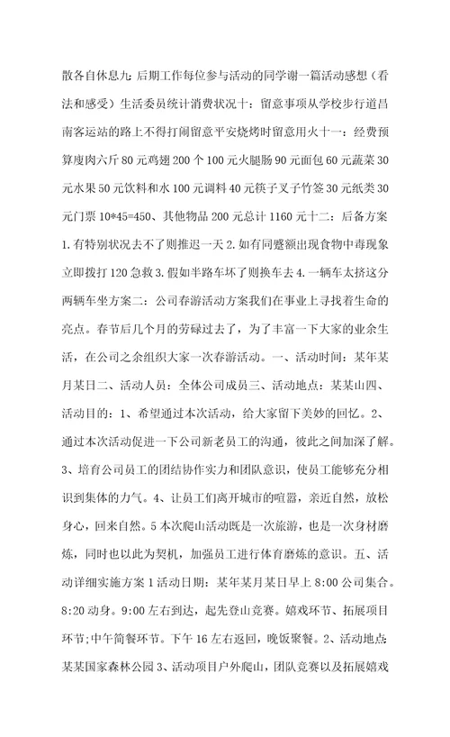 公司踏青活动方案