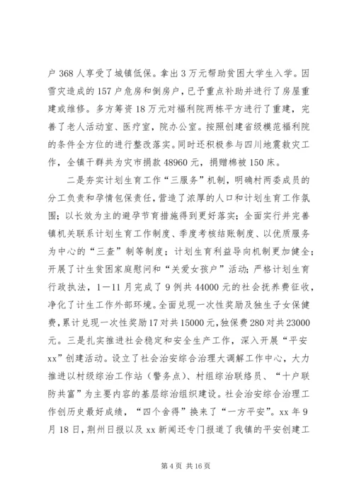 乡镇工作总结及规划总结.docx