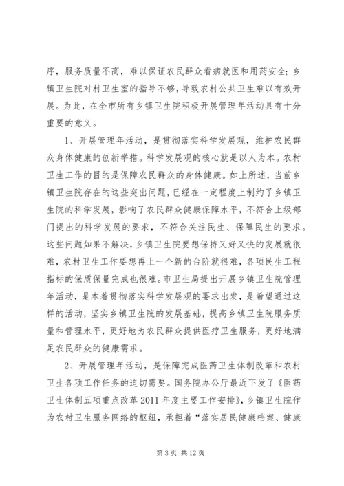 副局长在卫生院管理工作会讲话.docx