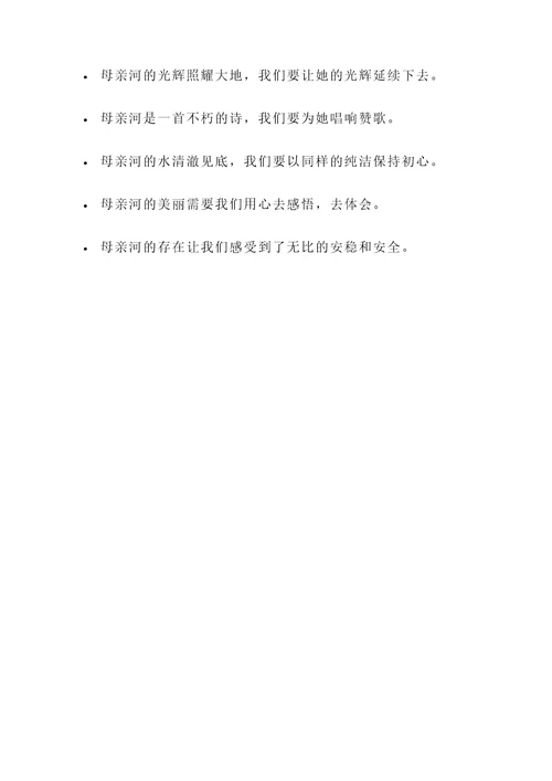 关于母亲河的名言警句