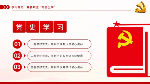 学百年党史守初心担使命建党100周年党课党建