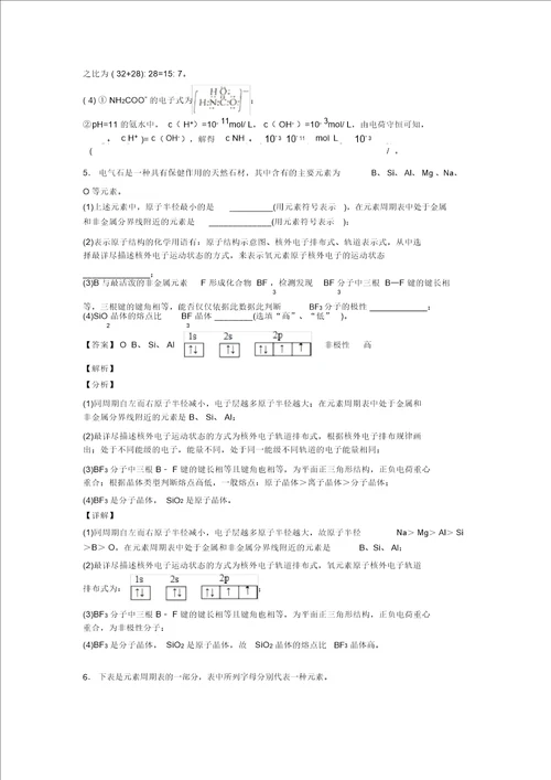 20202021高考化学专题复习原子结构与元素周期表的综合题含答案解析