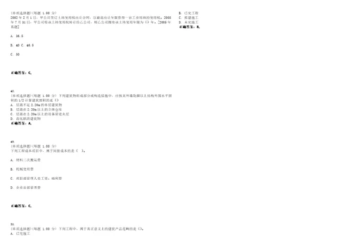 2023年初级经济师建筑经济专业知识与实务考试全真模拟易错、难点汇编VI含答案精选集45