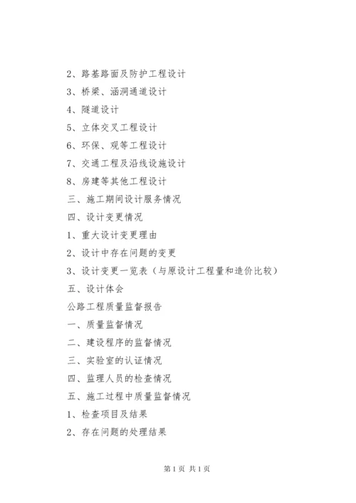工程项目执行情况报告.docx