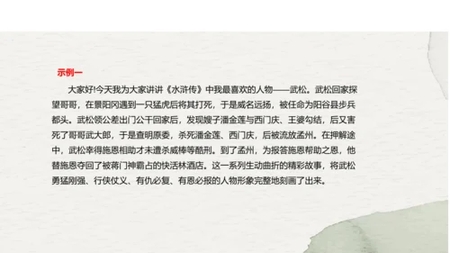 九年级上册语文第六单元名著导读《水浒传》课件