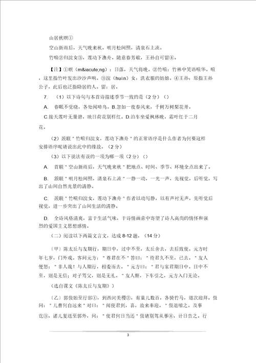 江苏省泰州市学年七年级语文上学期期中试题