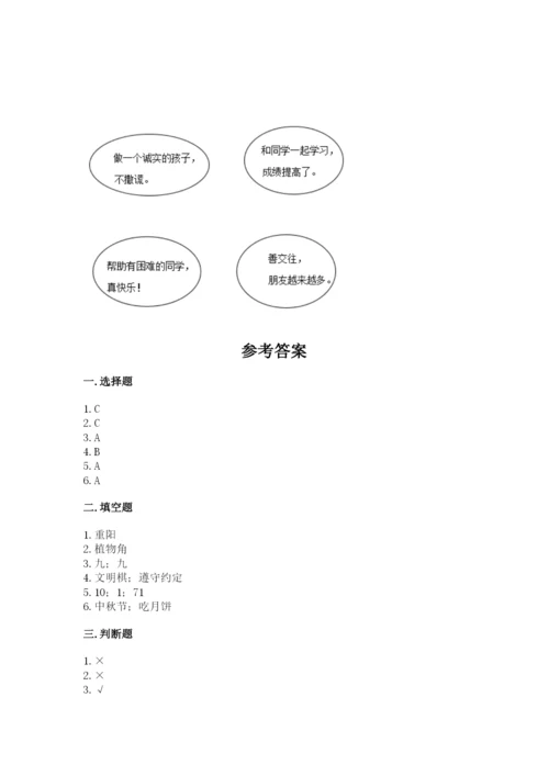 部编版二年级上册道德与法治期中测试卷及答案（名师系列）.docx