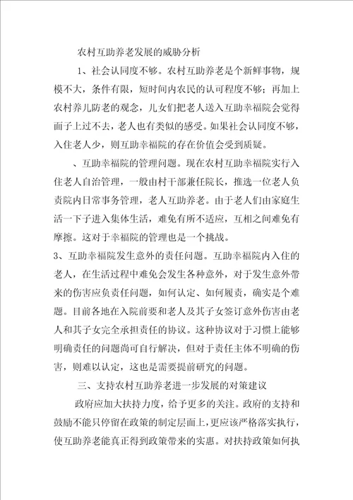 河北农村互助养老研究