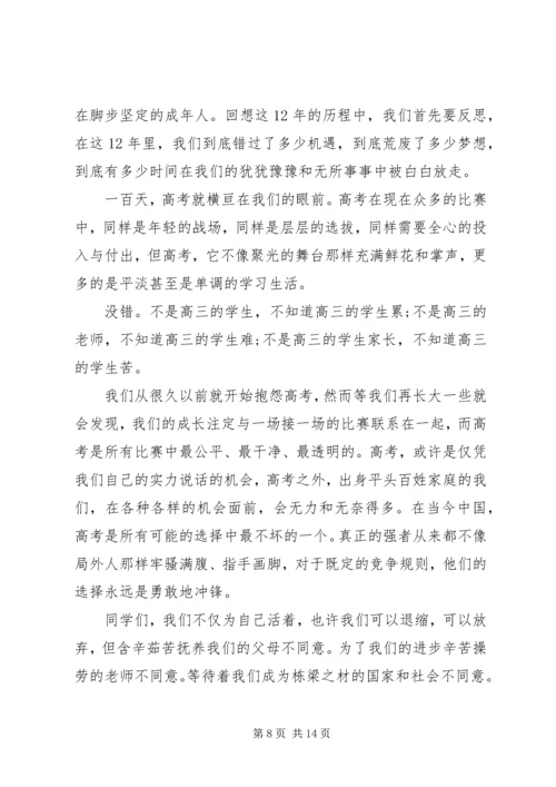 关于百天发言稿多篇.docx