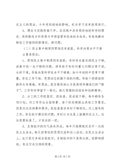 工商局党组队伍教育工作报告 (3).docx