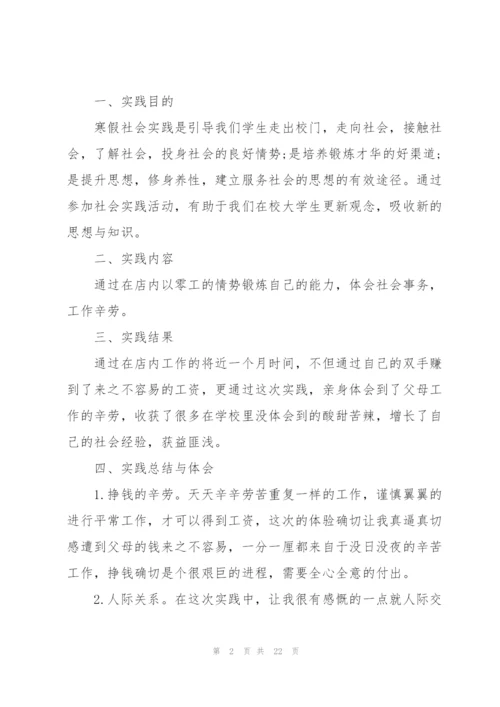 寒假社会实践报告2022.docx