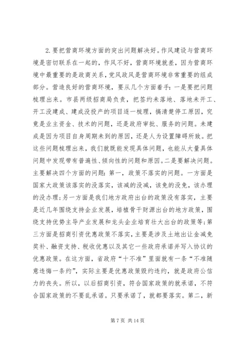 在全市转变作风改善发展环境建设年活动动员大会上的讲话.docx