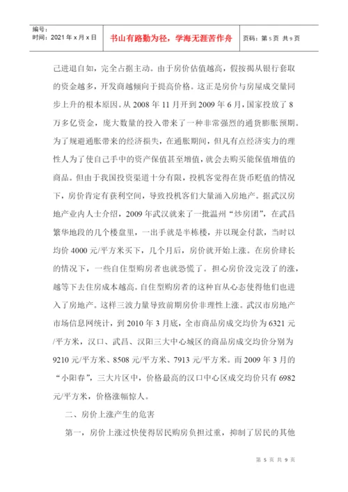 房地产论文：房地产价格上涨的原因、危害及对策.docx