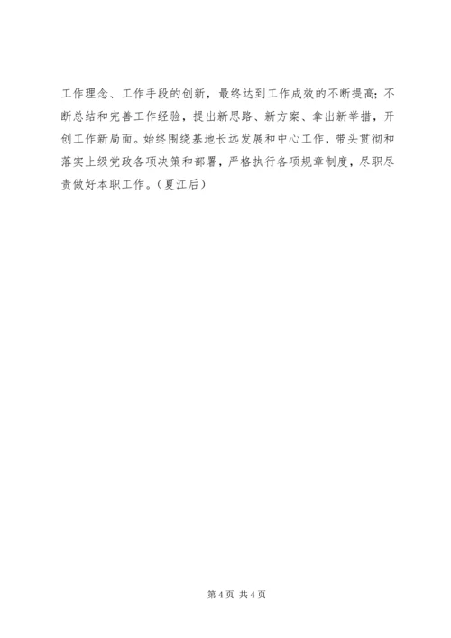 公安民警学习教育活动自我剖析材料 (2).docx