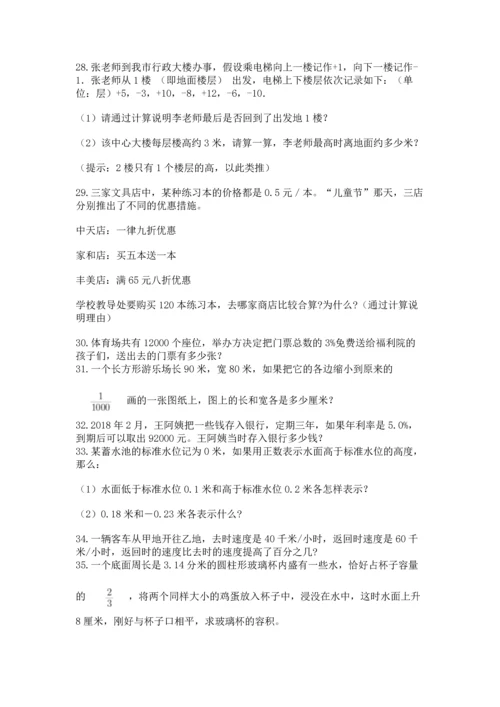 六年级小升初数学解决问题50道附完整答案（名校卷）.docx