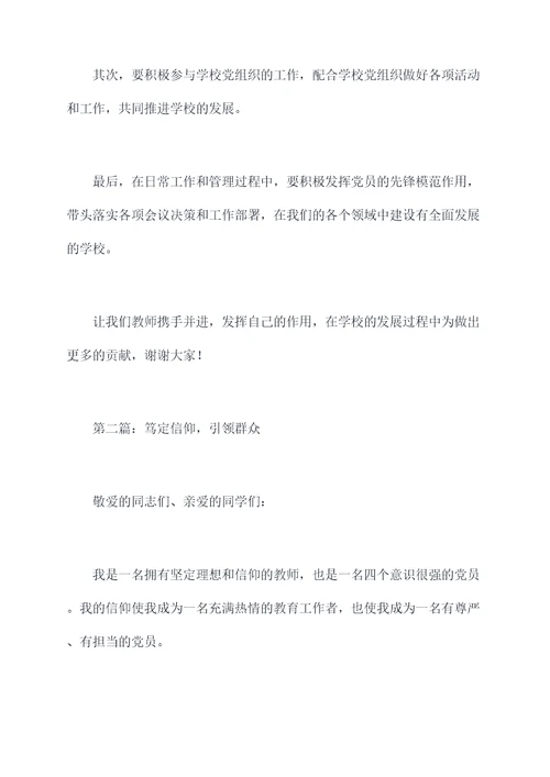 四个意识党员教师发言提纲