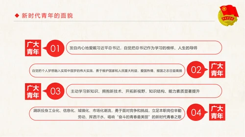 红色大气共青团十八大学习解读PPT模板
