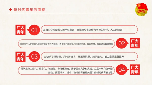 红色大气共青团十八大学习解读PPT模板
