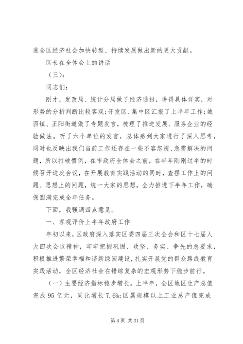 区长在全体会上的讲话(2).docx