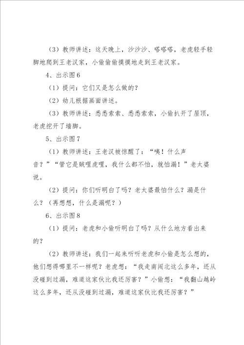 语言领域教案