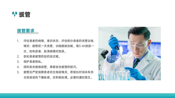 绿色简约实拍风女病人留置导尿术培训PPT课件女性健康