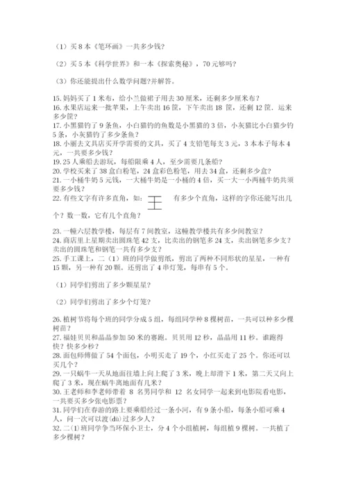 小学二年级数学应用题大全附答案（能力提升）.docx