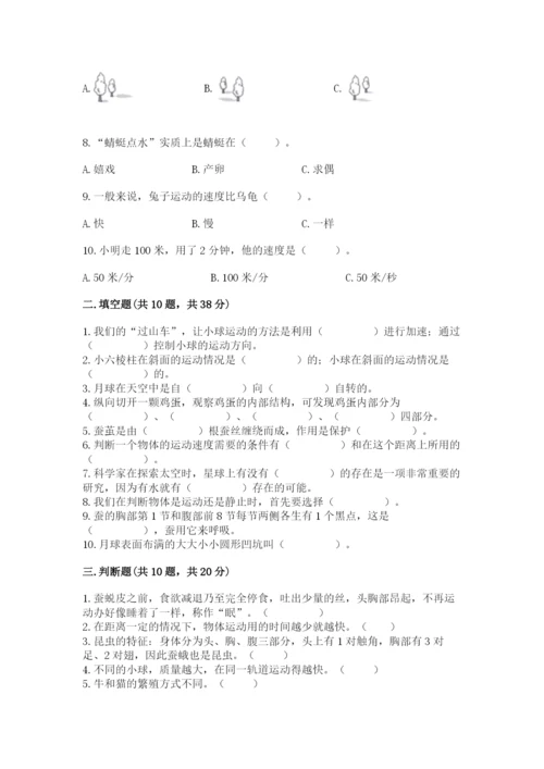 教科版三年级下册科学期末测试卷精品【预热题】.docx