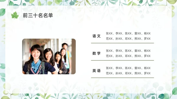绿色水彩花卉期末家长会PPT期末考动员